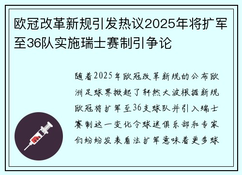 欧冠改革新规引发热议2025年将扩军至36队实施瑞士赛制引争论